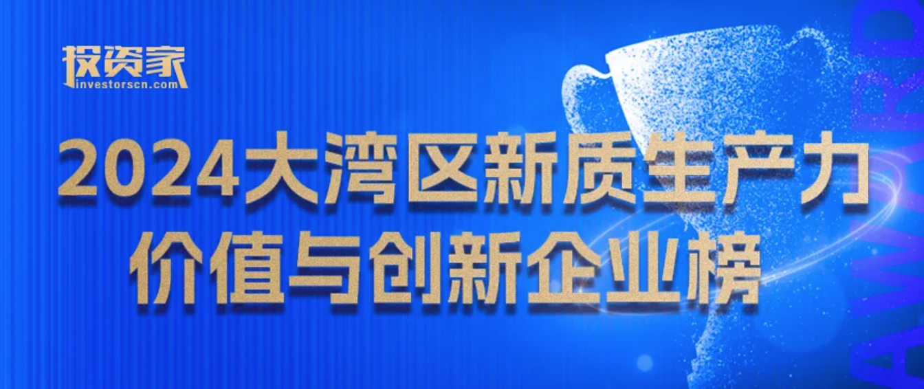 星移联信荣登“大湾区新质生产力价值与创新企业榜”