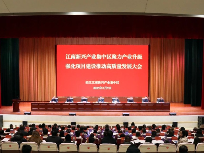 星移联信受邀出席江南集中区聚力产业升级强化项目建设推动高质量发展大会